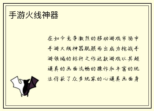 手游火线神器