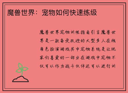 魔兽世界：宠物如何快速练级